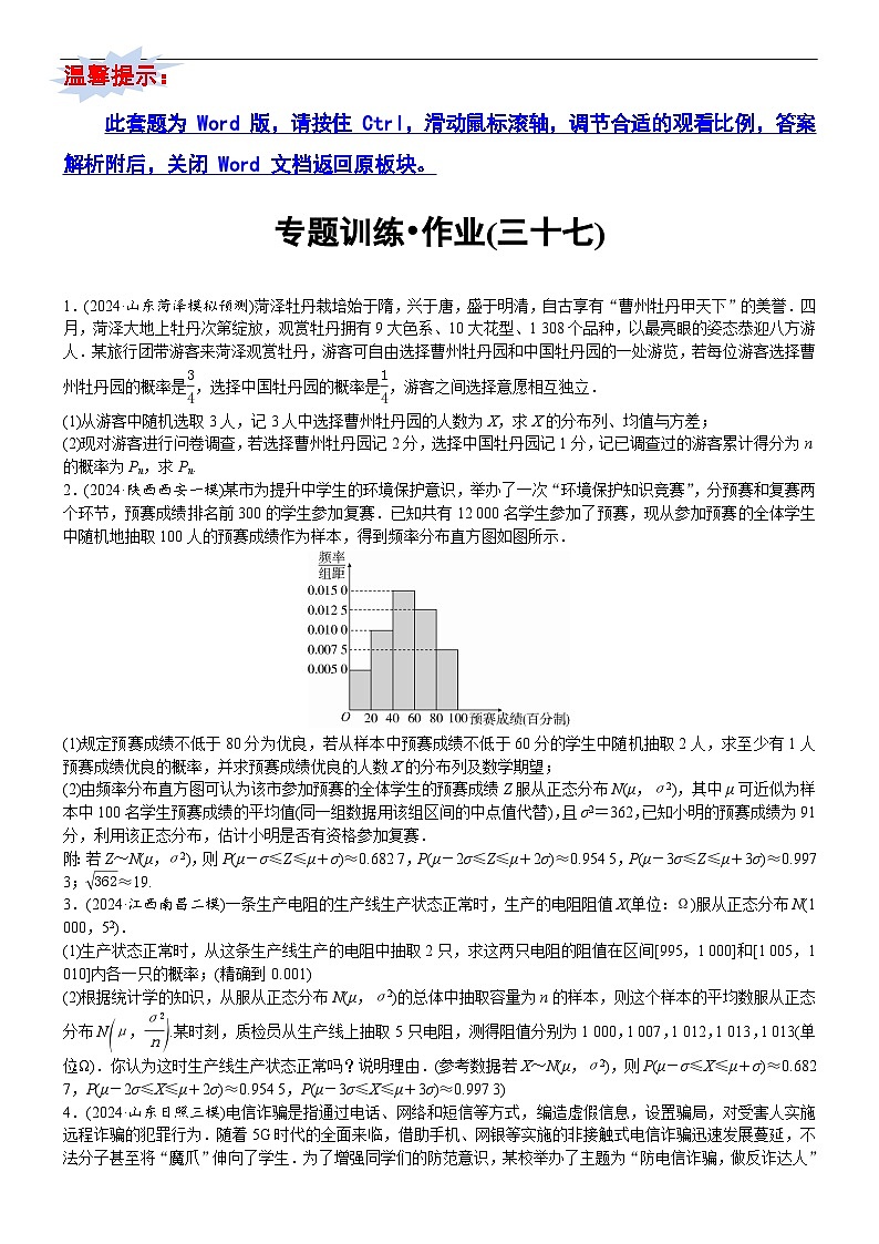 专题训练•作业37第1页