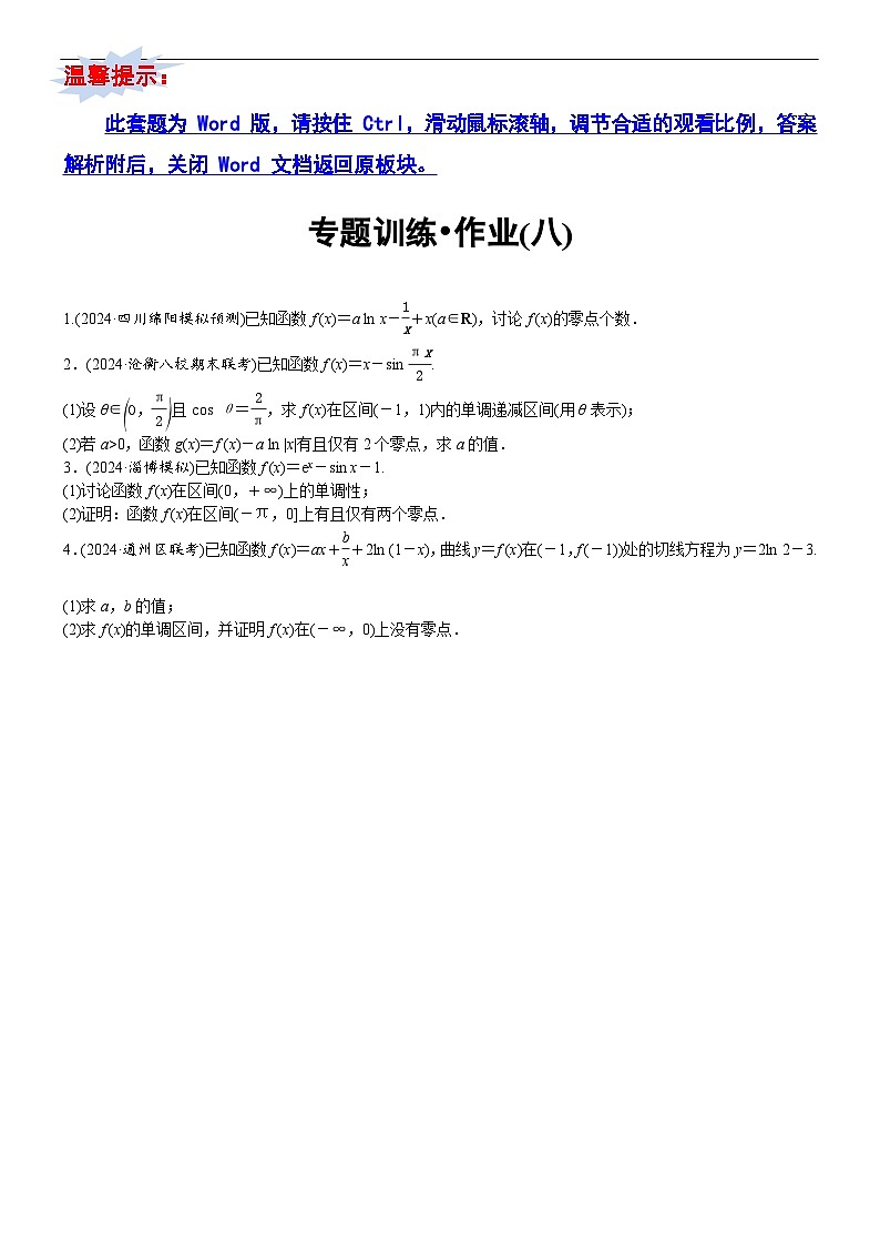 专题训练•作业8第1页