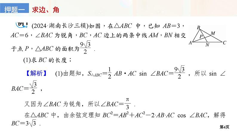 第4讲　解三角形(大题)第4页