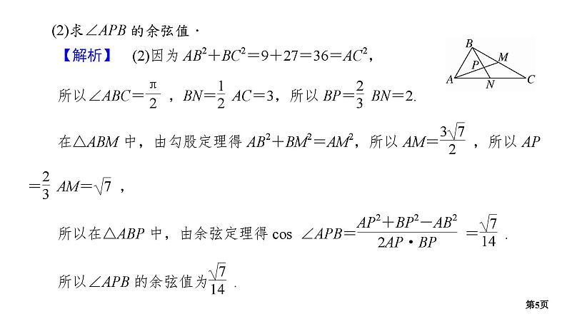 第4讲　解三角形(大题)第5页