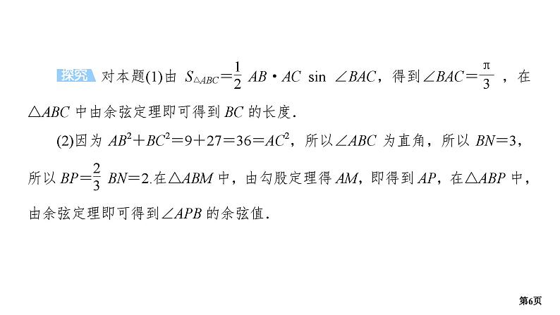 第4讲　解三角形(大题)第6页
