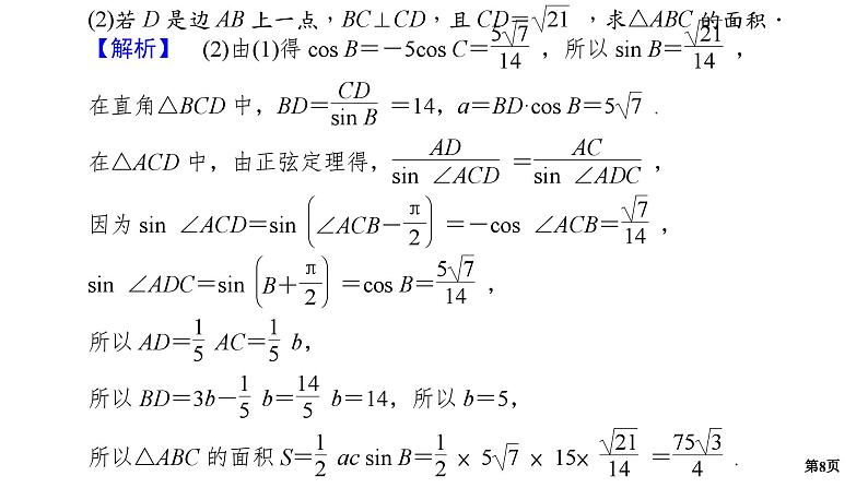 第4讲　解三角形(大题)第8页