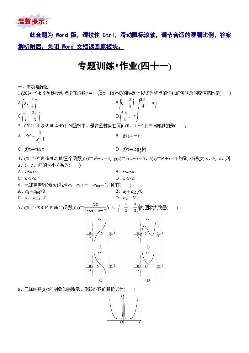 专题训练•作业41第1页