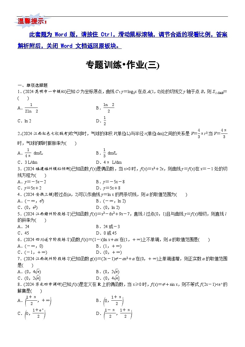 专题训练•作业3第1页