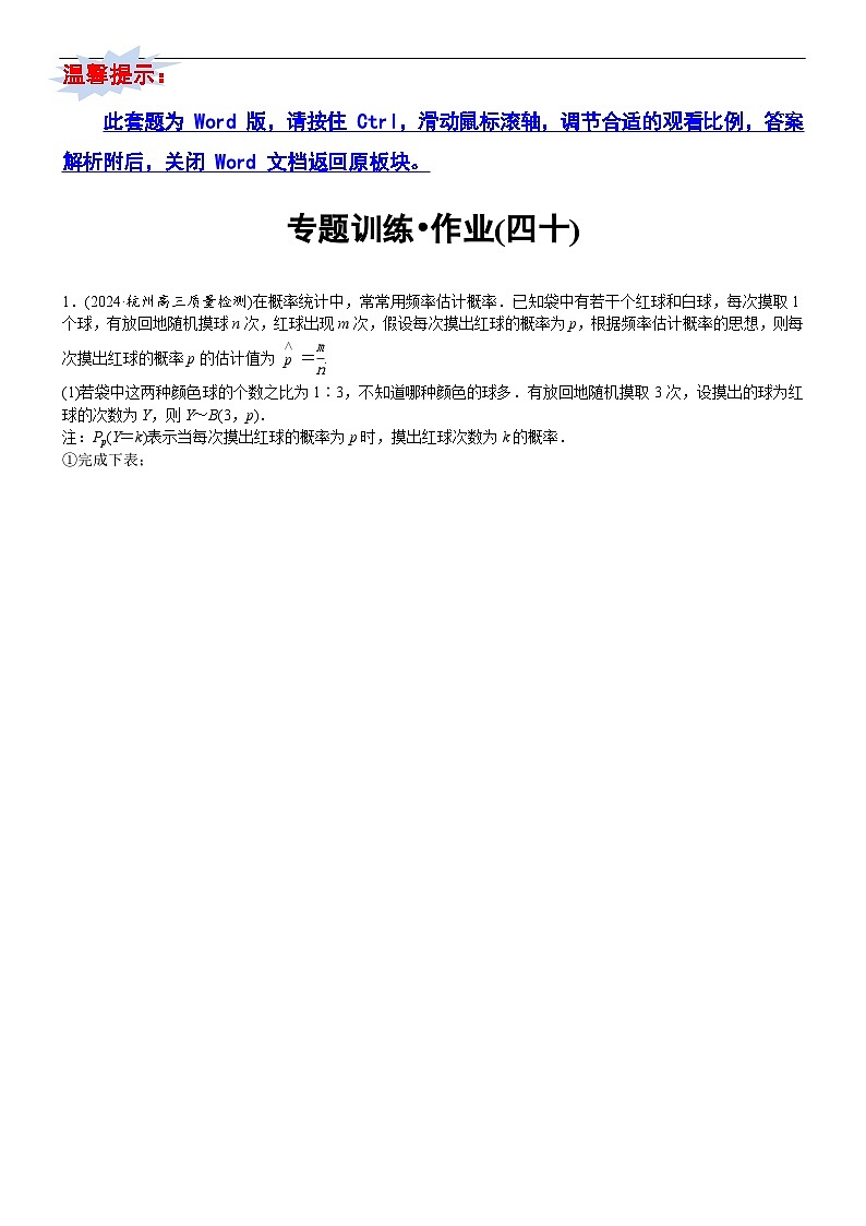 专题训练•作业40第1页