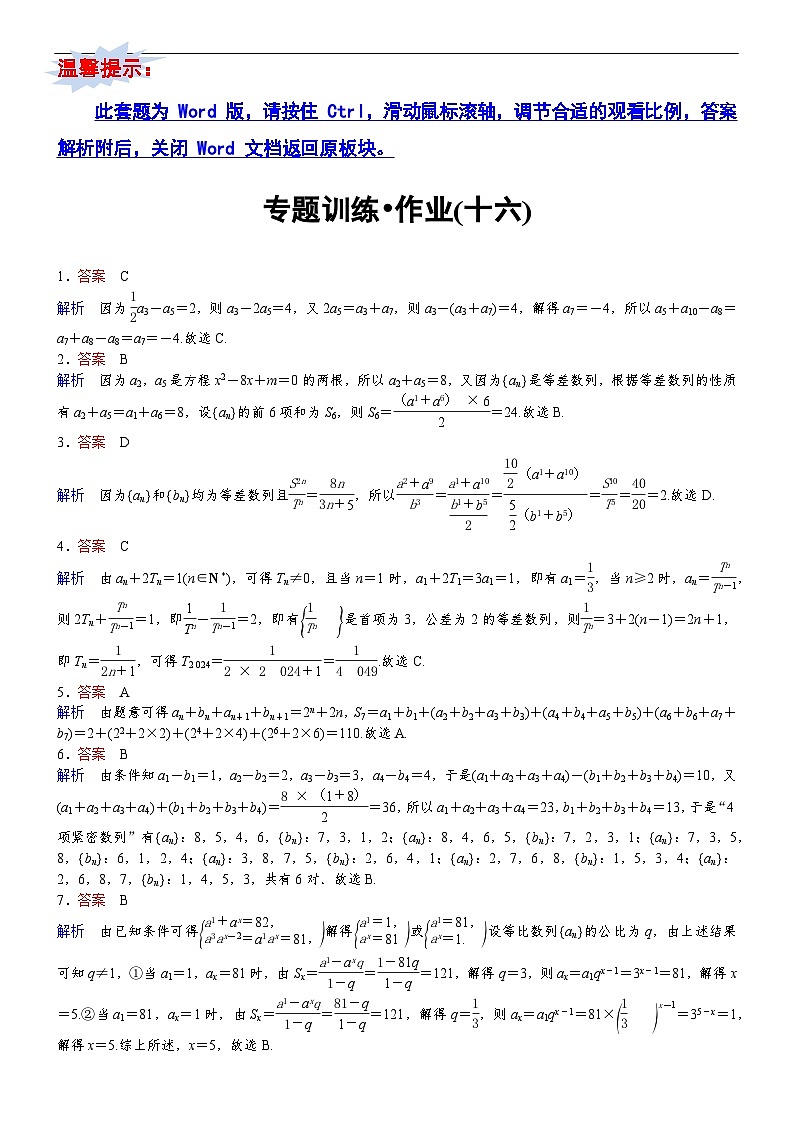 专题训练•作业16第1页