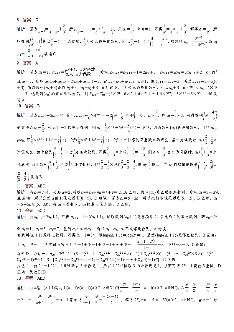 专题训练•作业16第2页