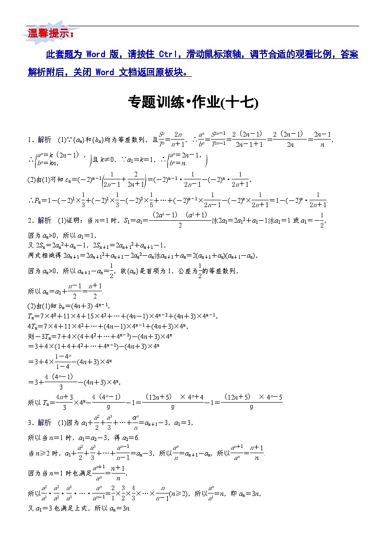 专题训练•作业17第1页