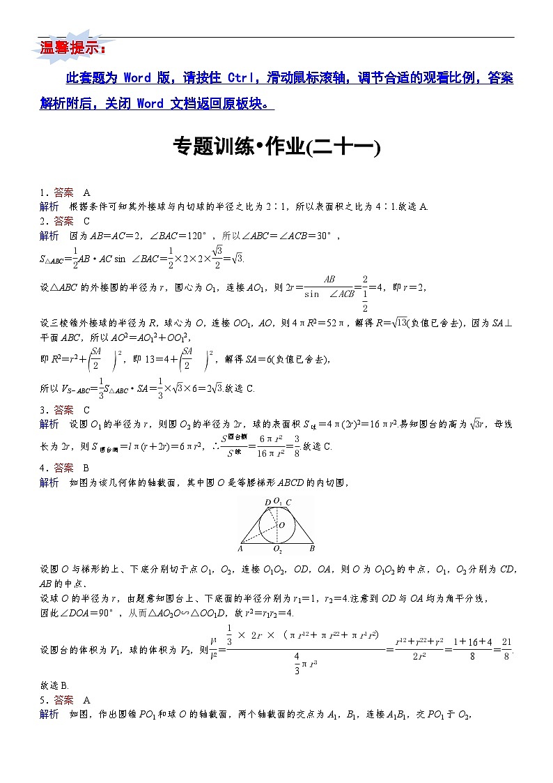 专题训练•作业21第1页
