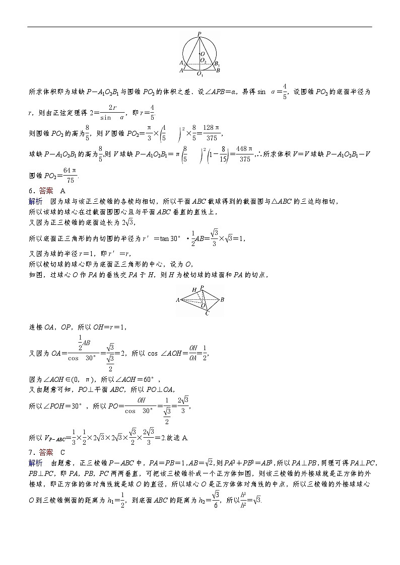 专题训练•作业21第2页