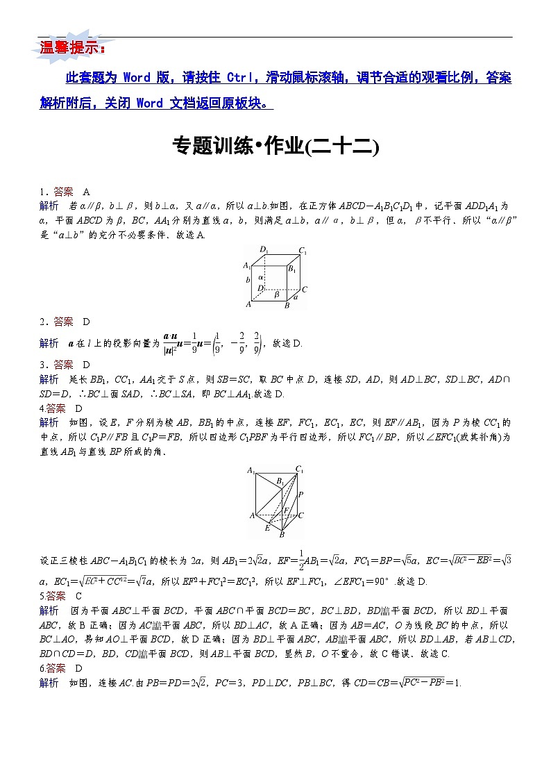 专题训练•作业22第1页