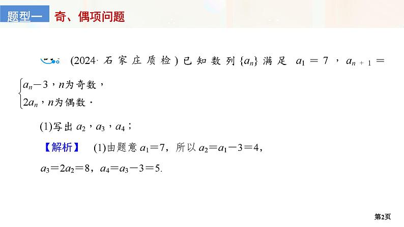 培优专题1　数列的奇偶项与新数列问题第2页