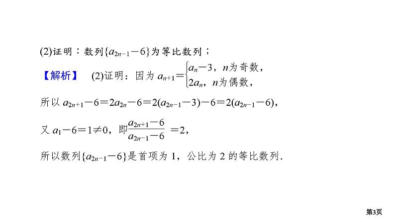 培优专题1　数列的奇偶项与新数列问题第3页