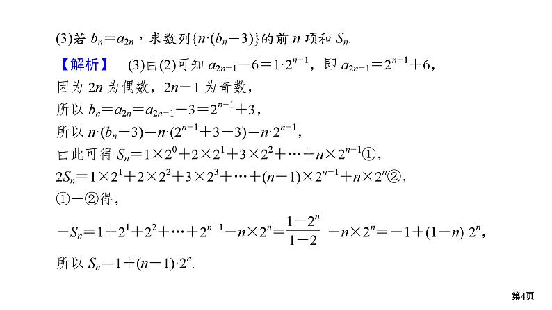 培优专题1　数列的奇偶项与新数列问题第4页