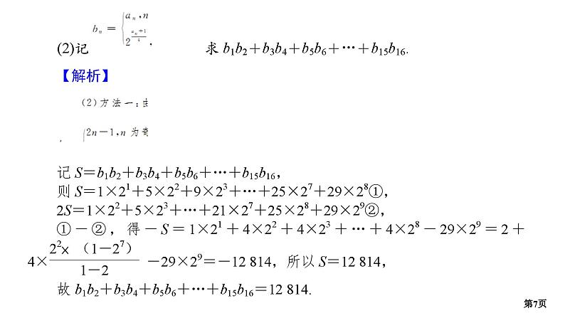 培优专题1　数列的奇偶项与新数列问题第7页