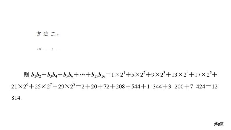 培优专题1　数列的奇偶项与新数列问题第8页