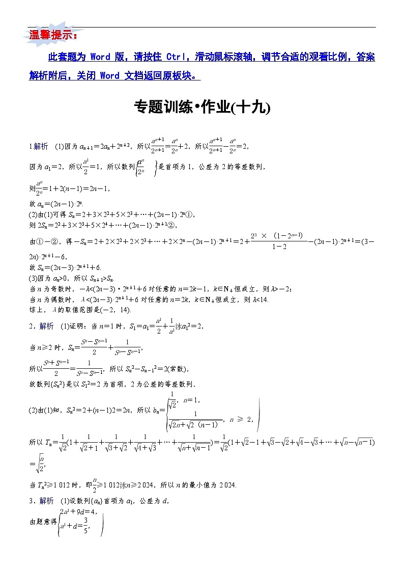 专题训练•作业19第1页