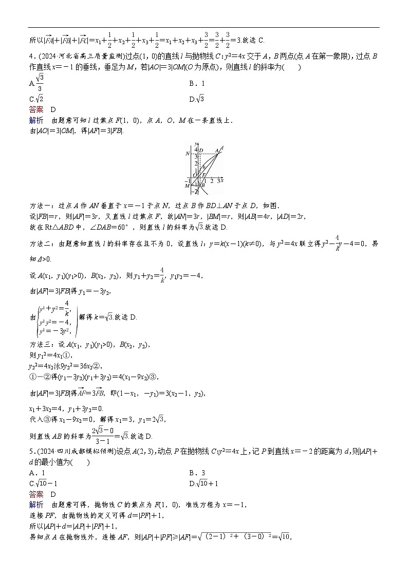 专题训练•作业28第2页