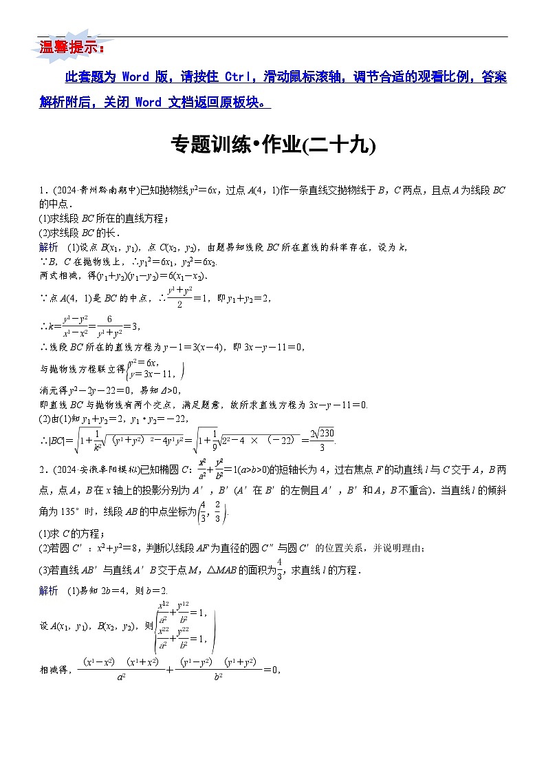 专题训练•作业29第1页