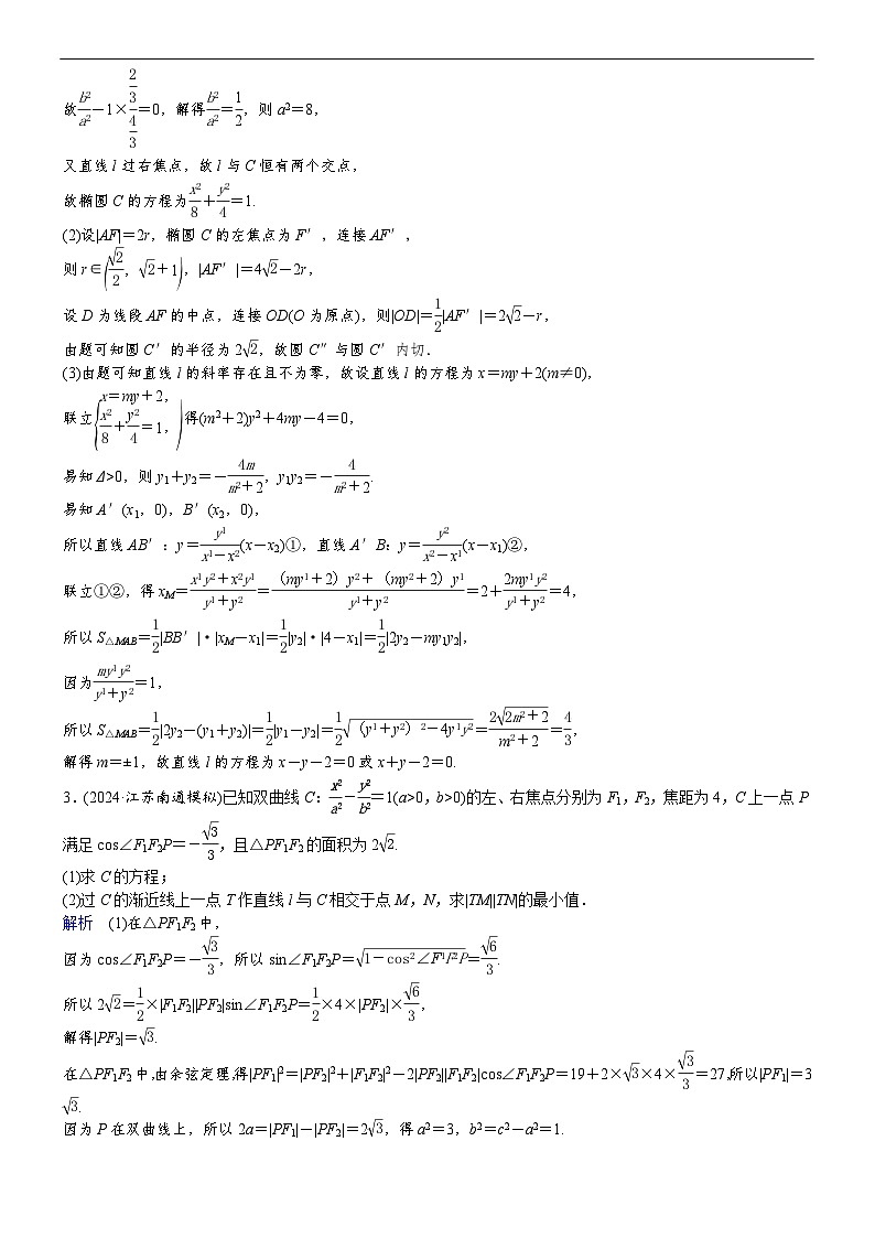 专题训练•作业29第2页