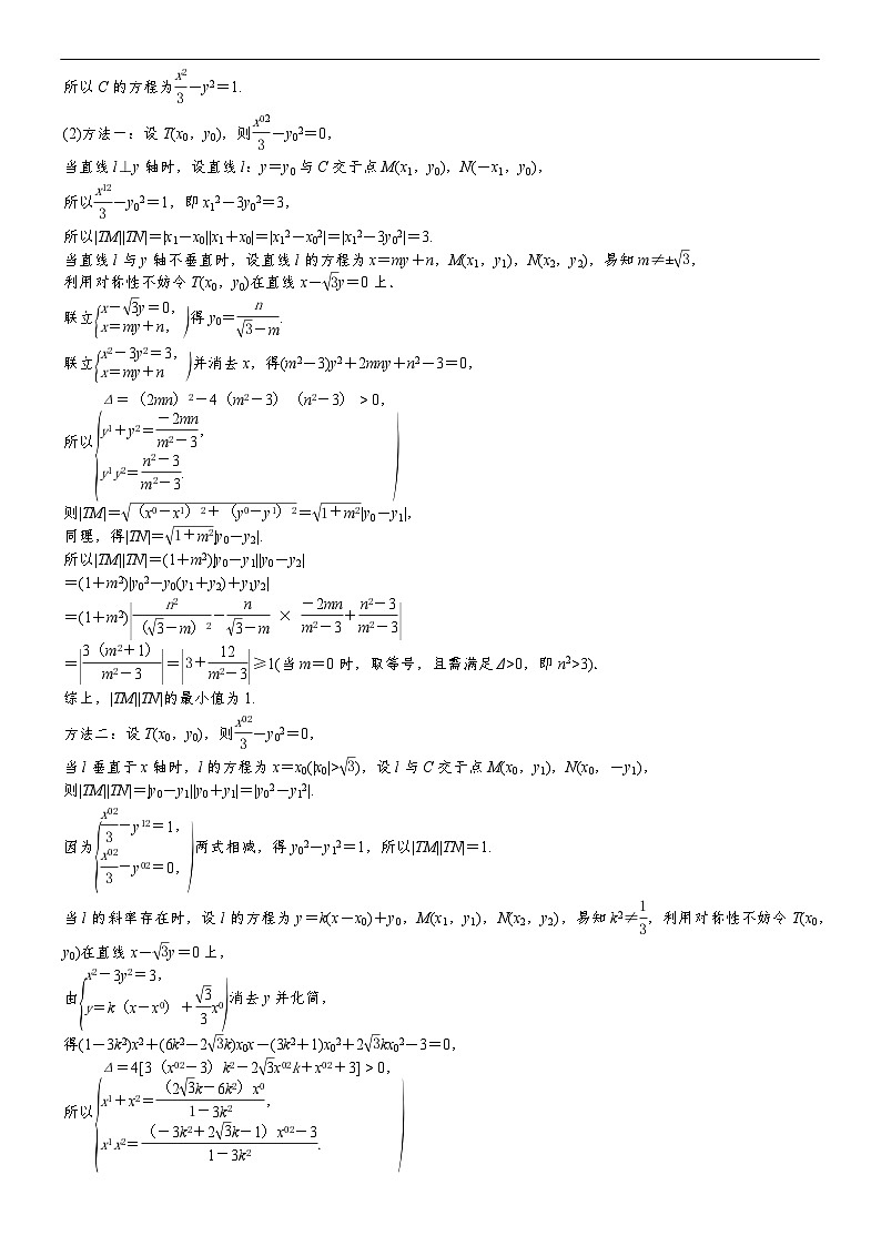 专题训练•作业29第3页