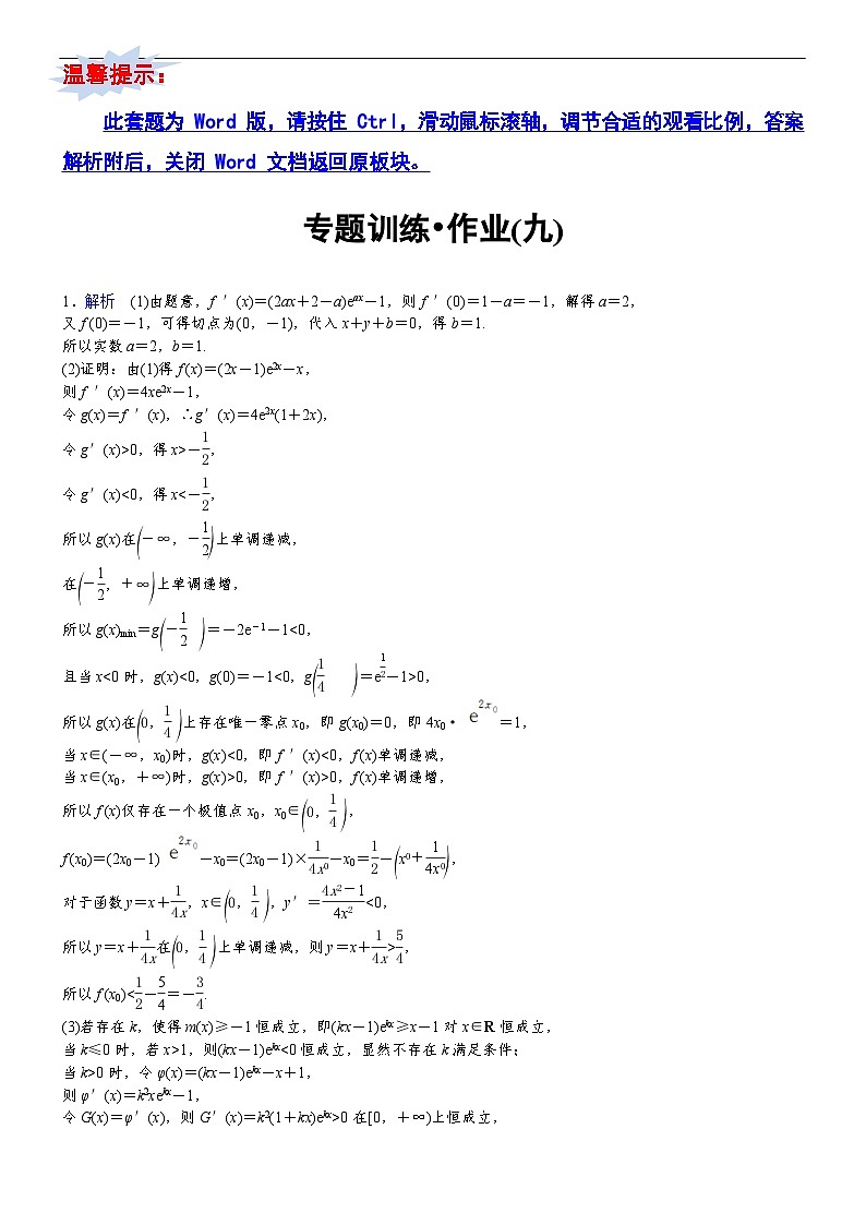 专题训练•作业9第1页