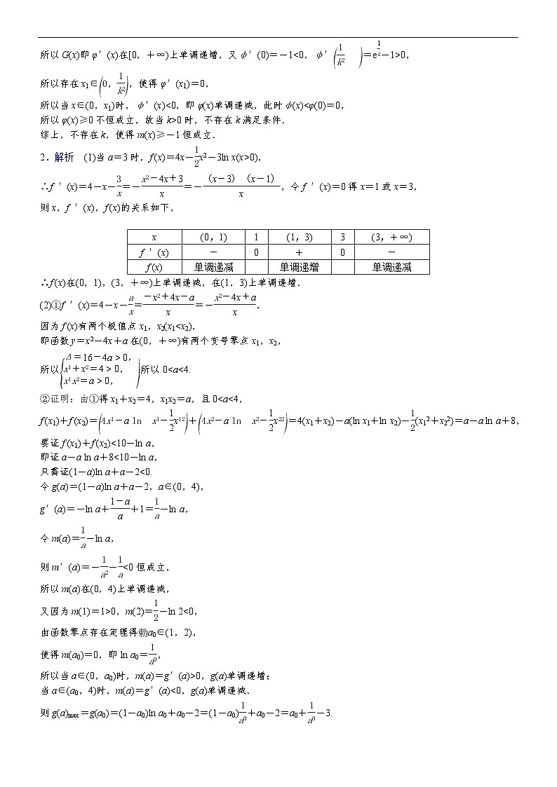 专题训练•作业9第2页