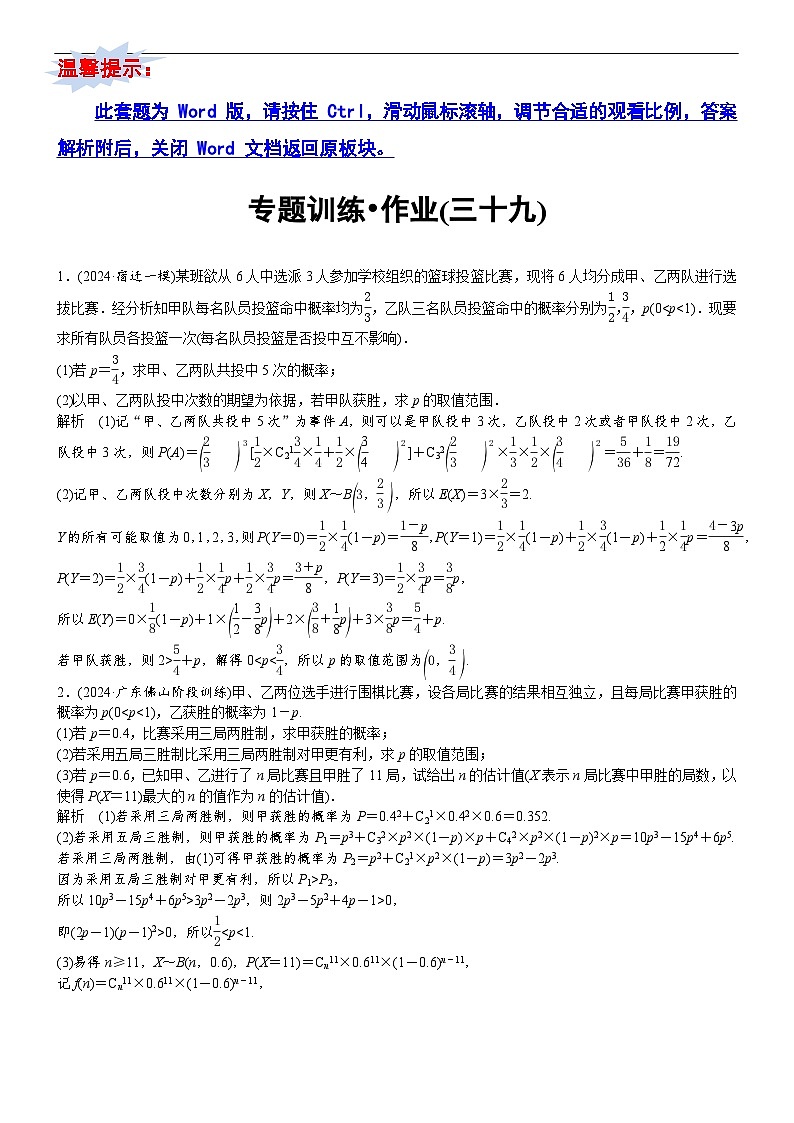 专题训练•作业39第1页