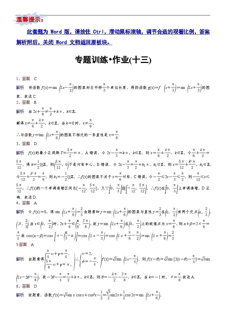 专题训练•作业13第1页