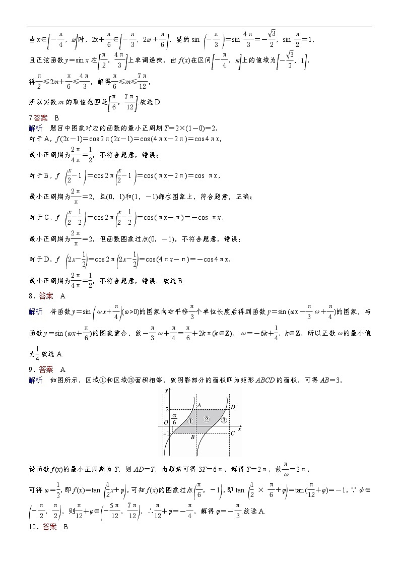 专题训练•作业13第2页