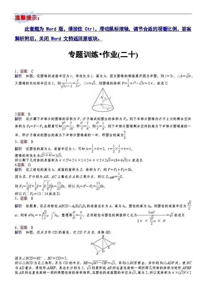 专题训练•作业20第1页