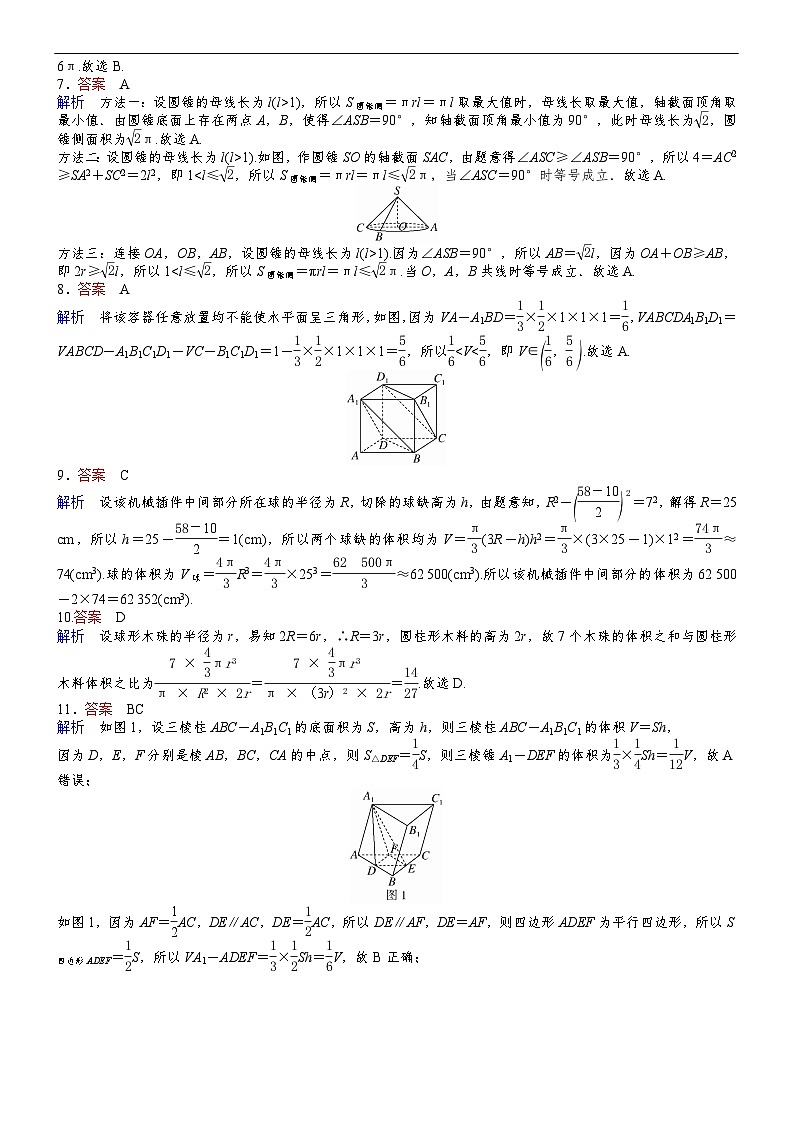 专题训练•作业20第2页