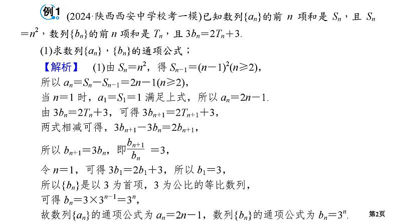培优专题2　数列与不等式第2页