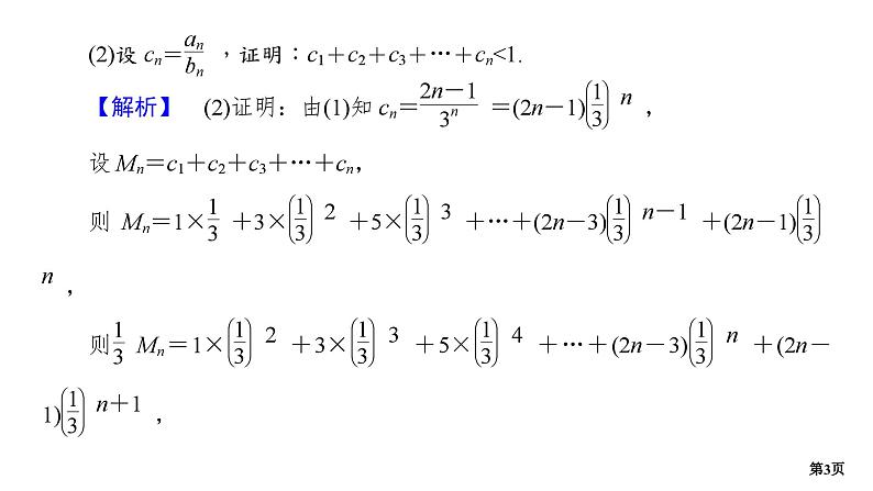培优专题2　数列与不等式第3页