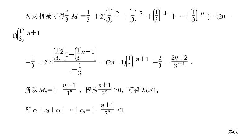 培优专题2　数列与不等式第4页