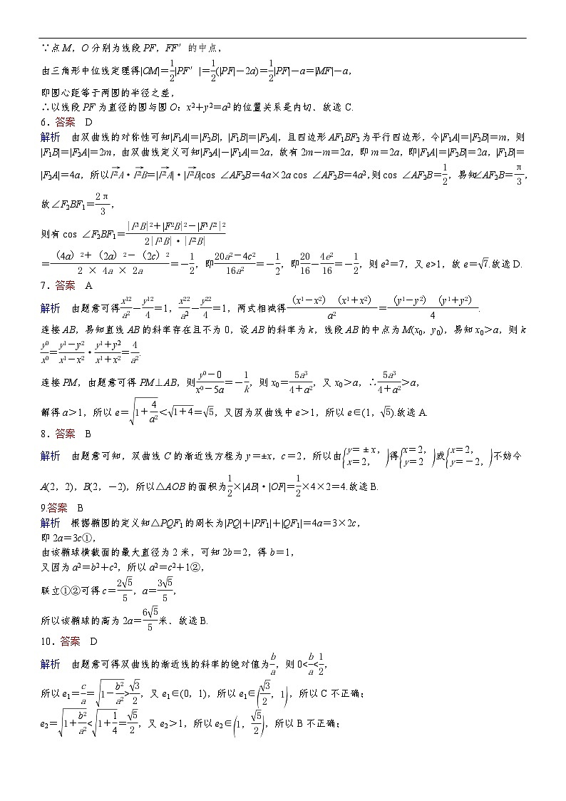 专题训练•作业26第2页