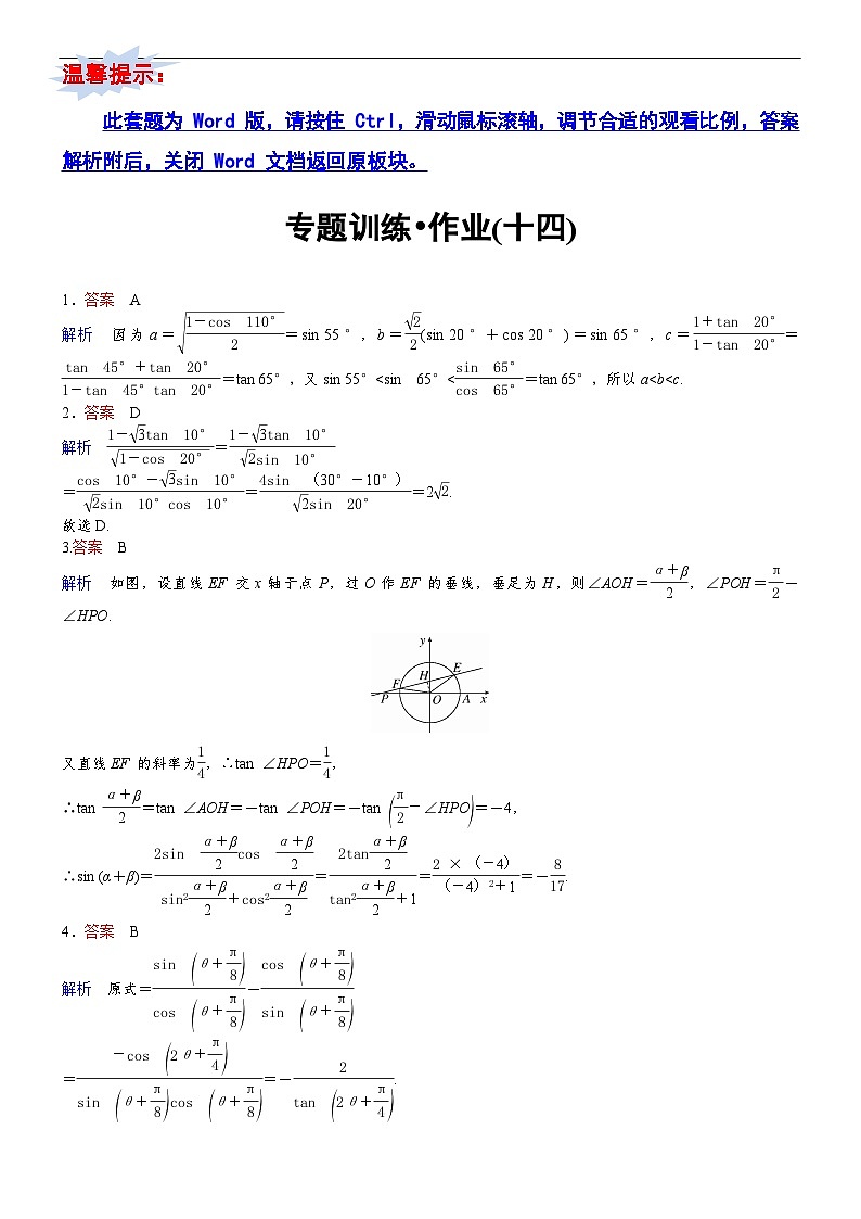 专题训练•作业14第1页