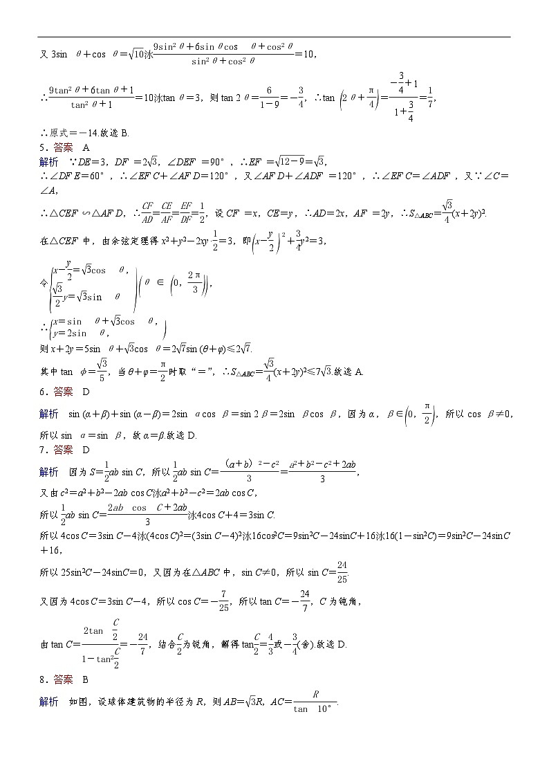 专题训练•作业14第2页