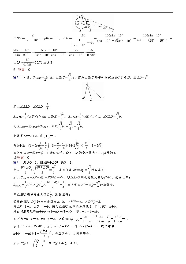专题训练•作业14第3页