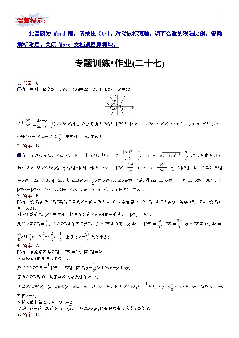 专题训练•作业27第1页