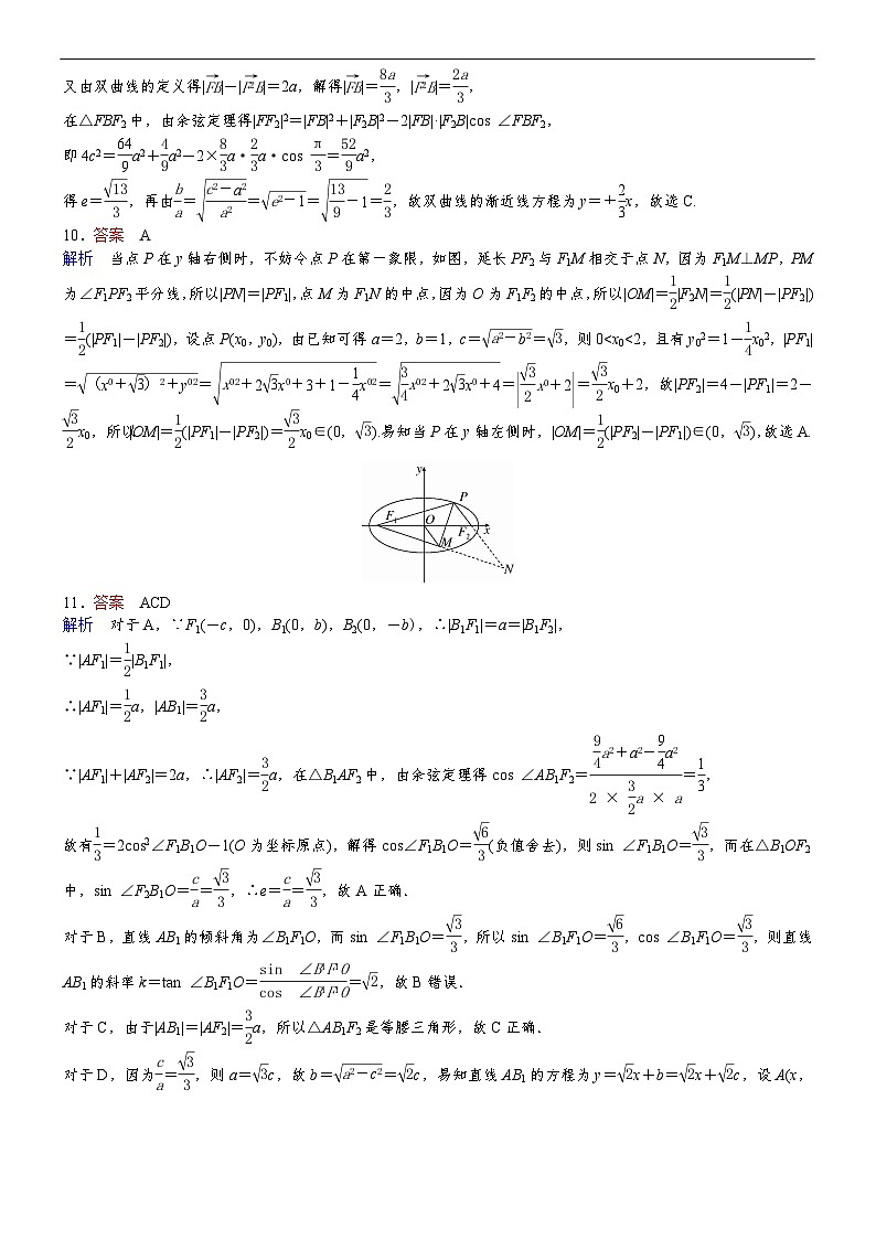 专题训练•作业27第3页