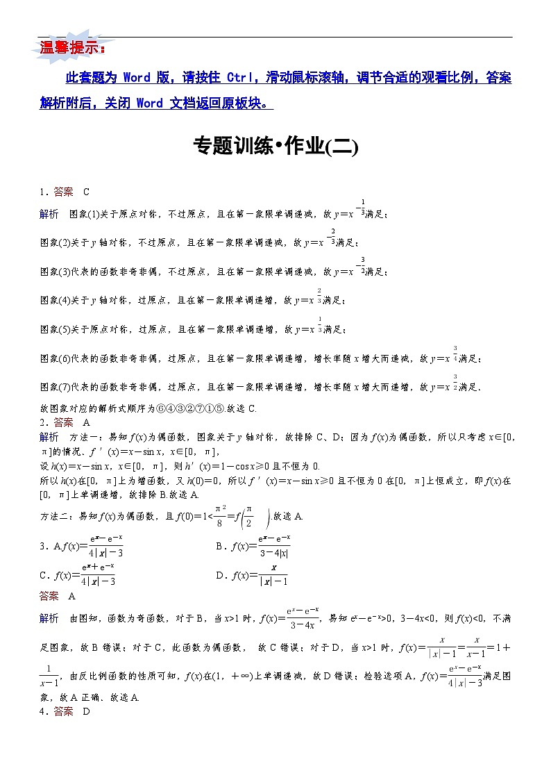 专题训练•作业2第1页