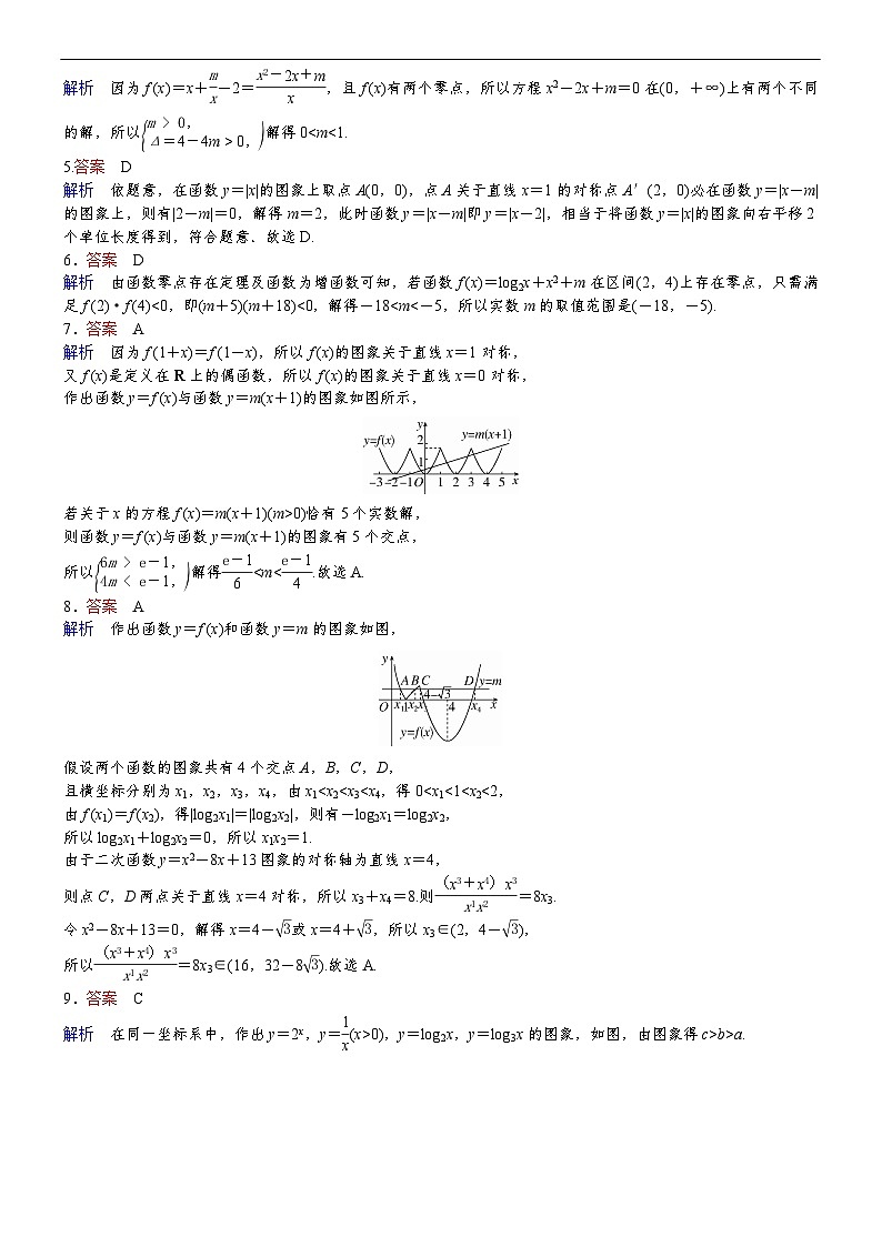 专题训练•作业2第2页