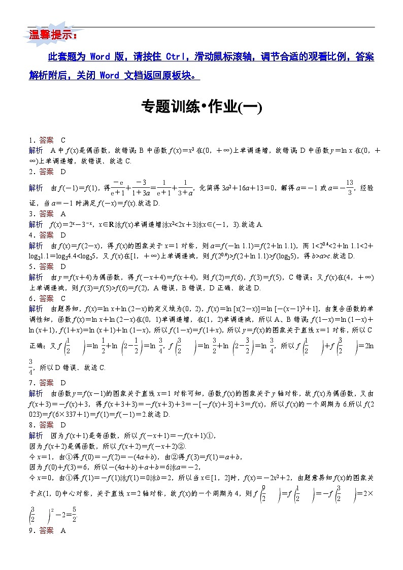 专题训练•作业1第1页