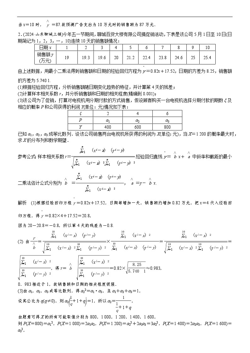 专题训练•作业38第2页