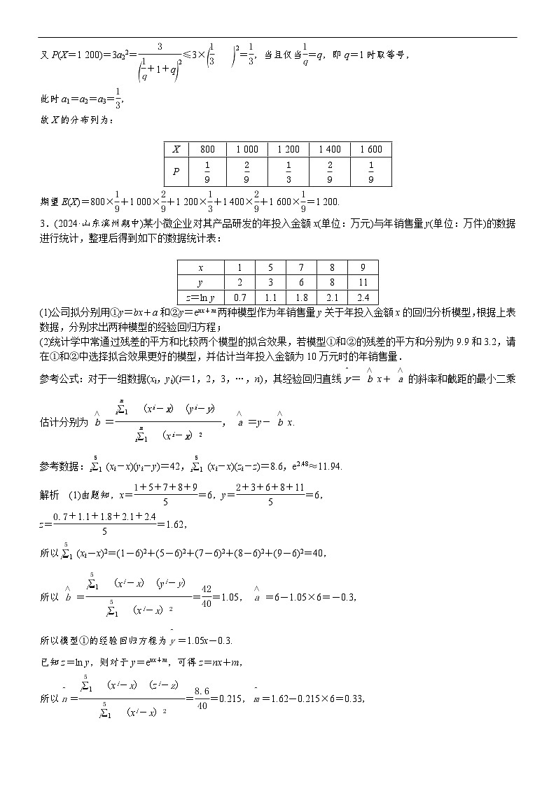 专题训练•作业38第3页
