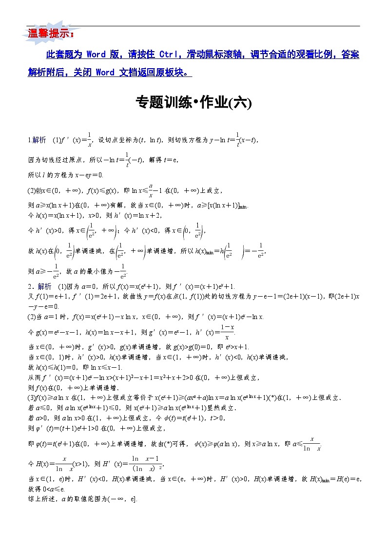 专题训练•作业6第1页