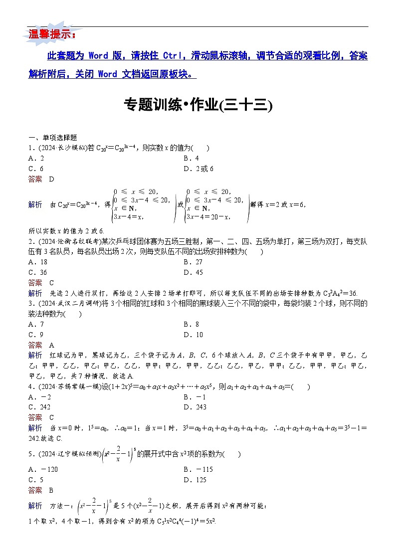 专题训练•作业33第1页