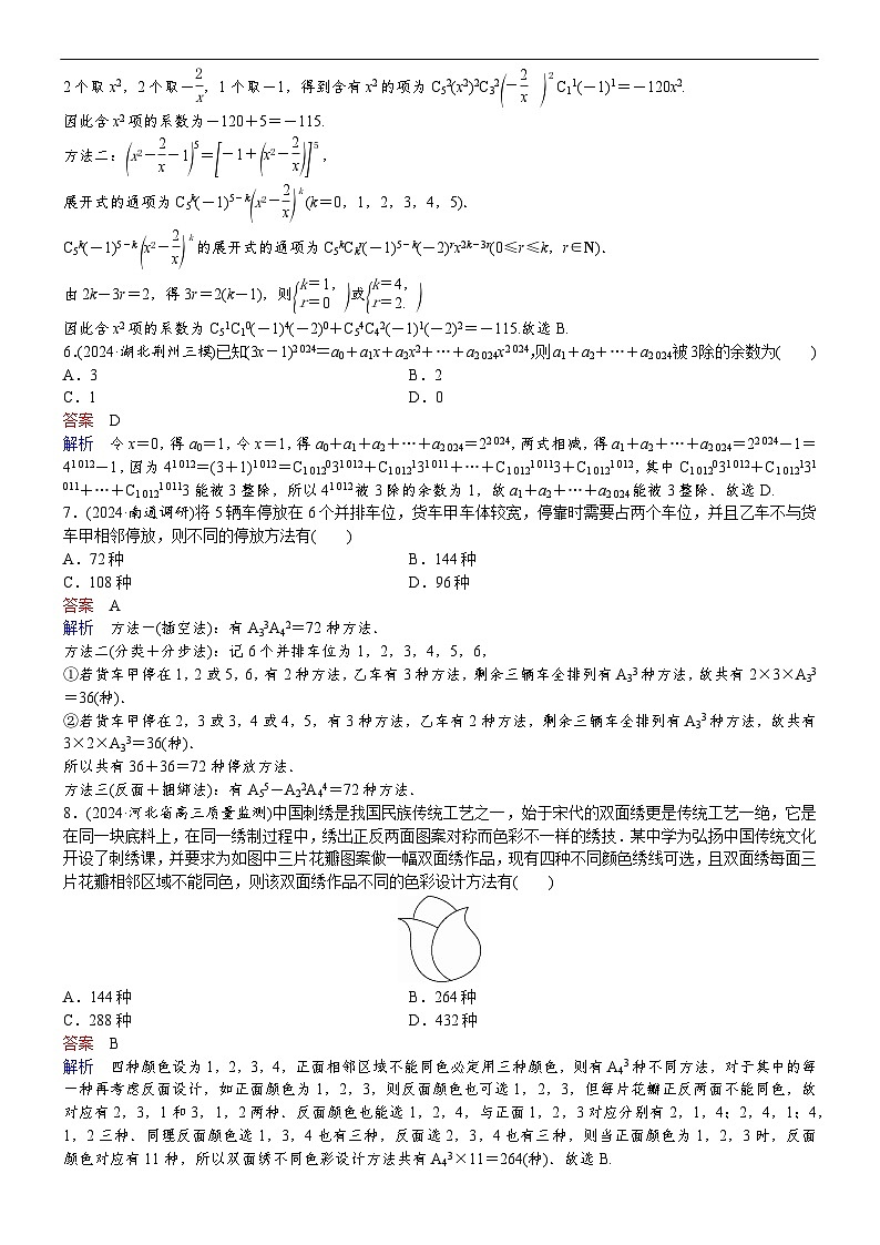 专题训练•作业33第2页