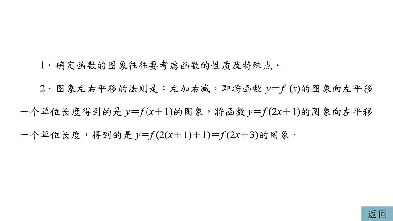 第2讲　函数的图象、零点及应用第4页